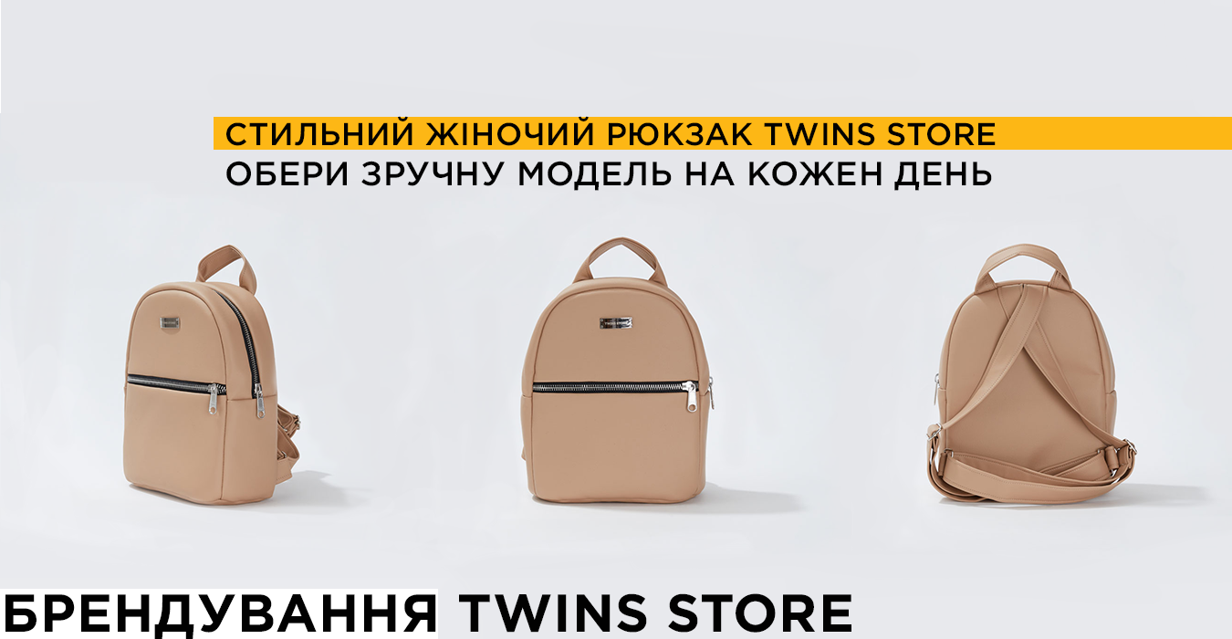 стильні жіночі рюкзаки twins store