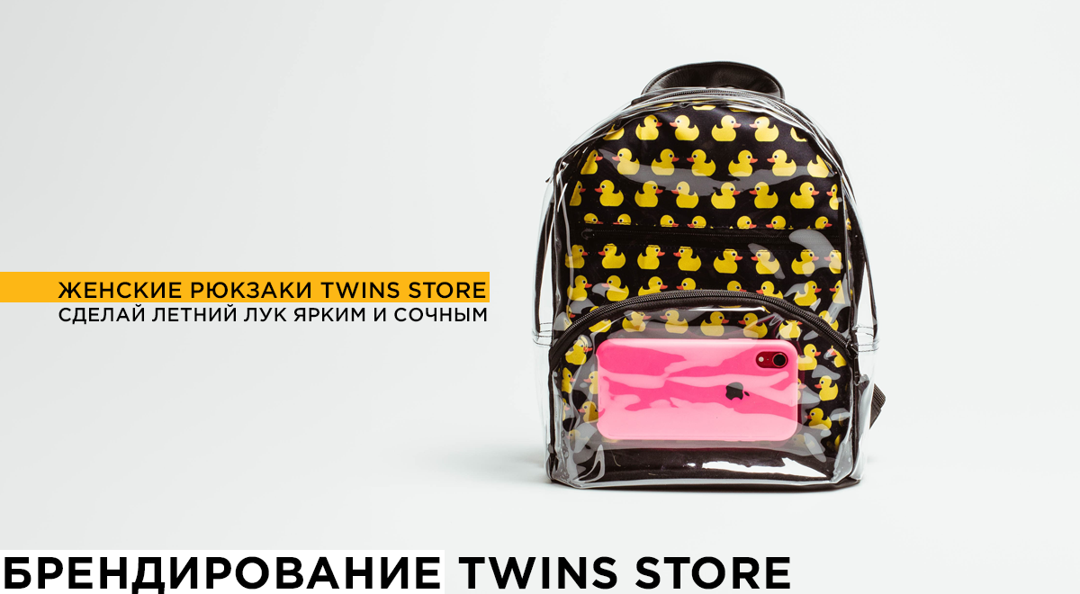 женские рюкзаки летние twins store