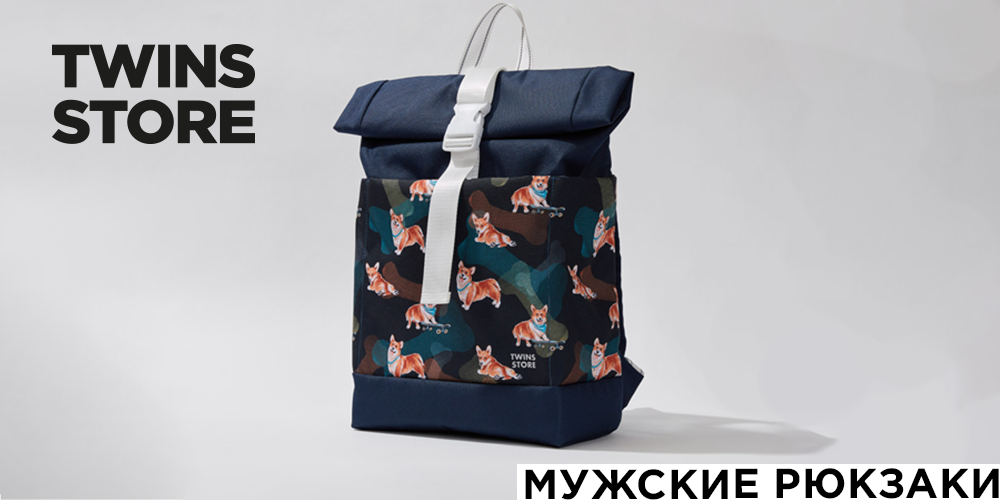Мода 2020 : стильные рюкзаки в Украине