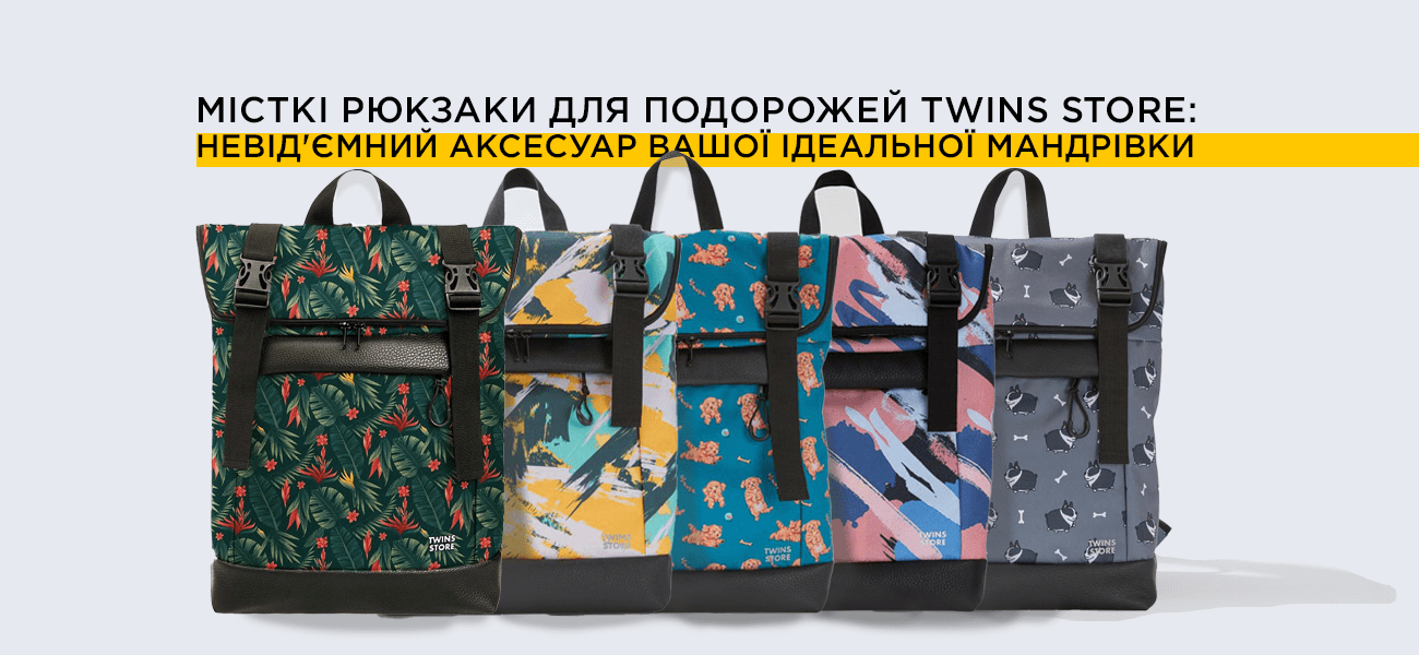 рюкзаки для ручної поклажі twins store