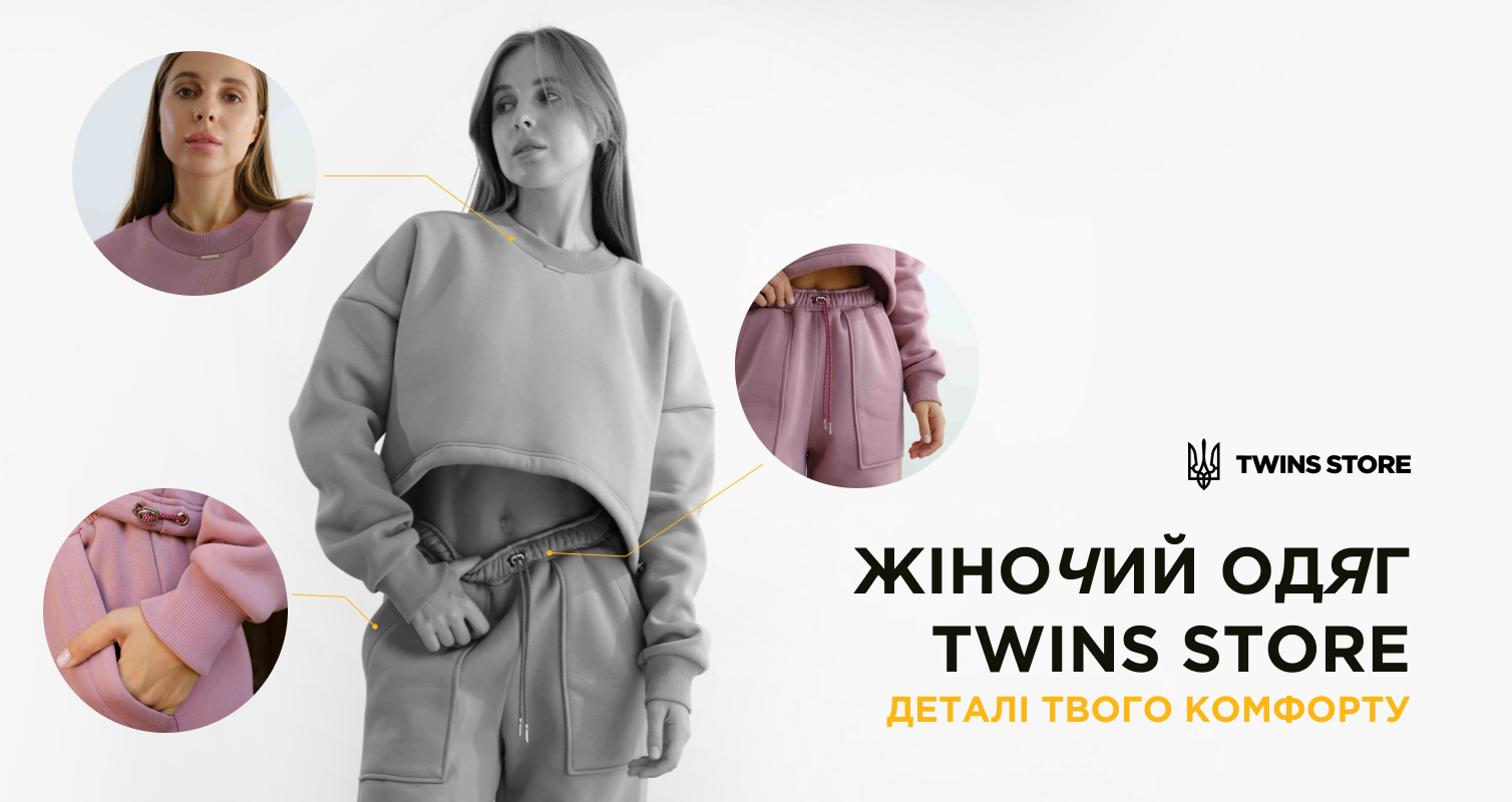 Стильний жіночий одяг від українського виробника 